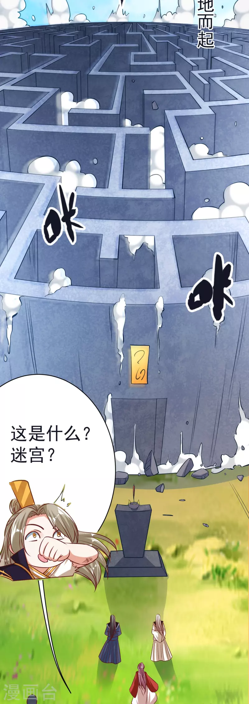 第68话 假碎片-第71话