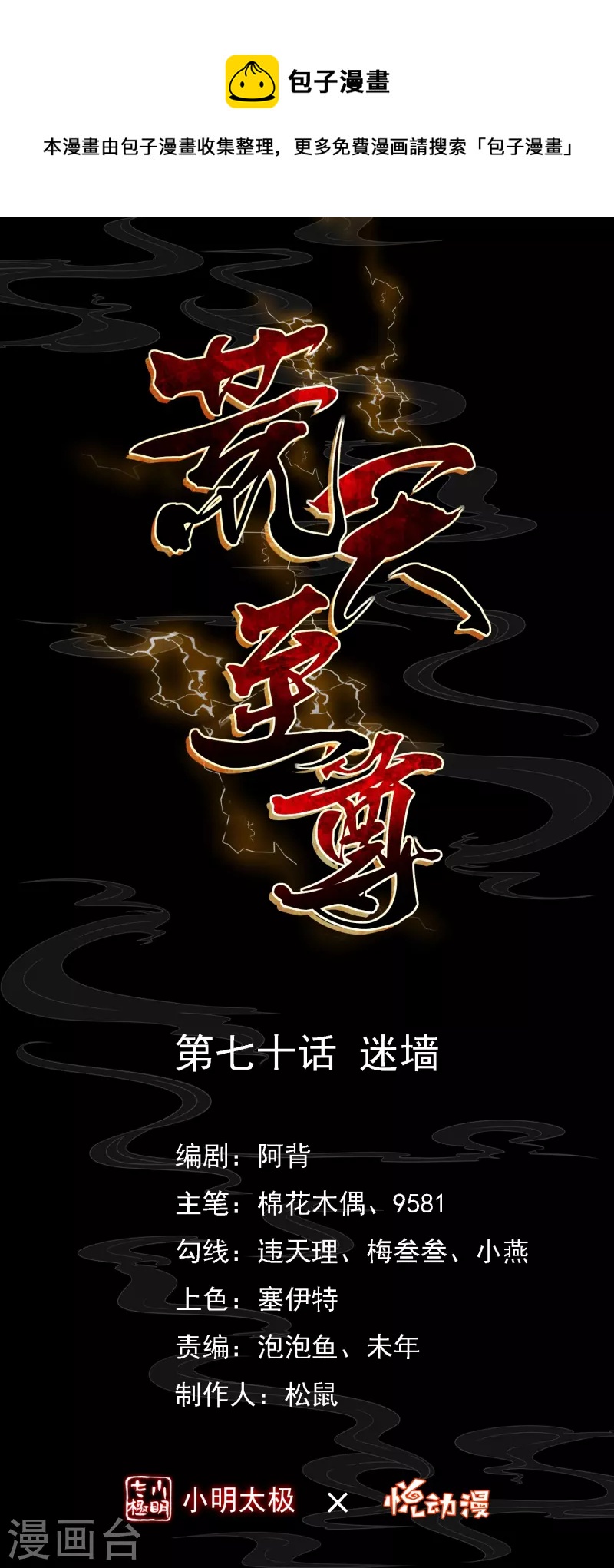 第70话 迷墙-第73话