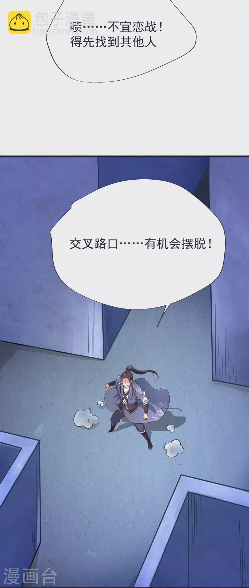 第70话 迷墙-第73话
