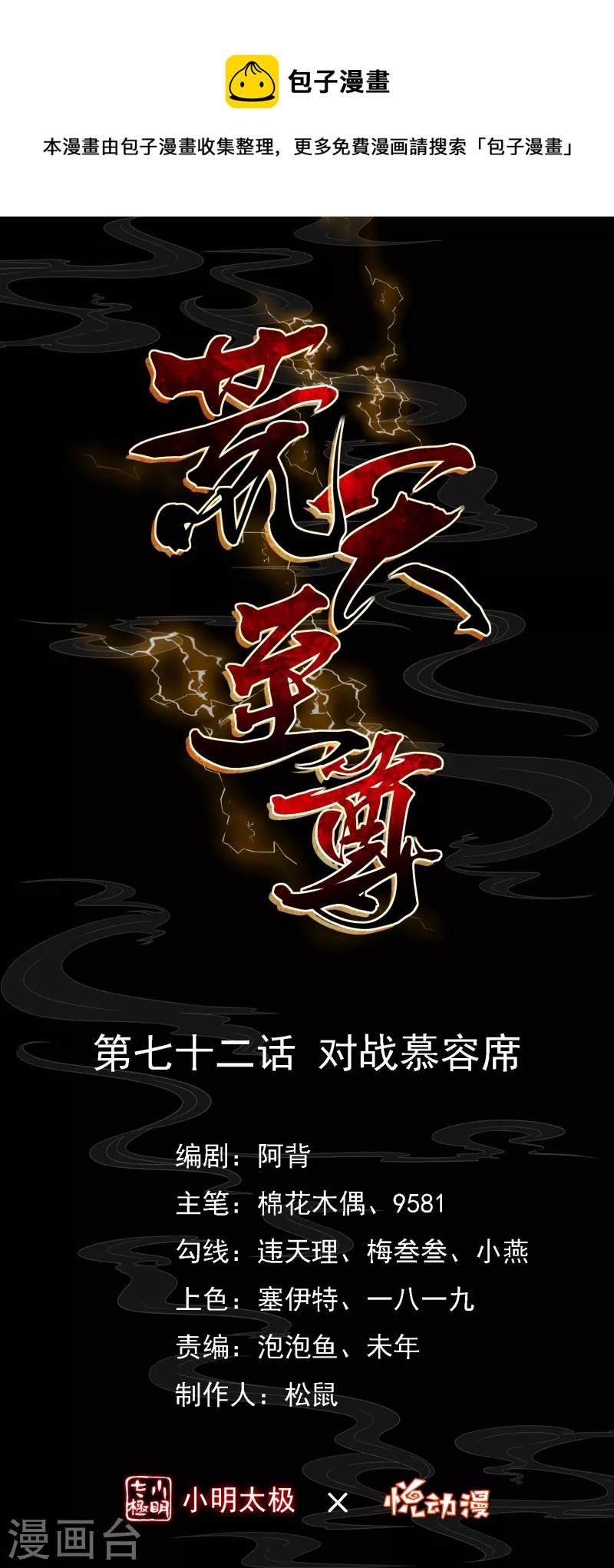 第72话 对战慕容席-第75话