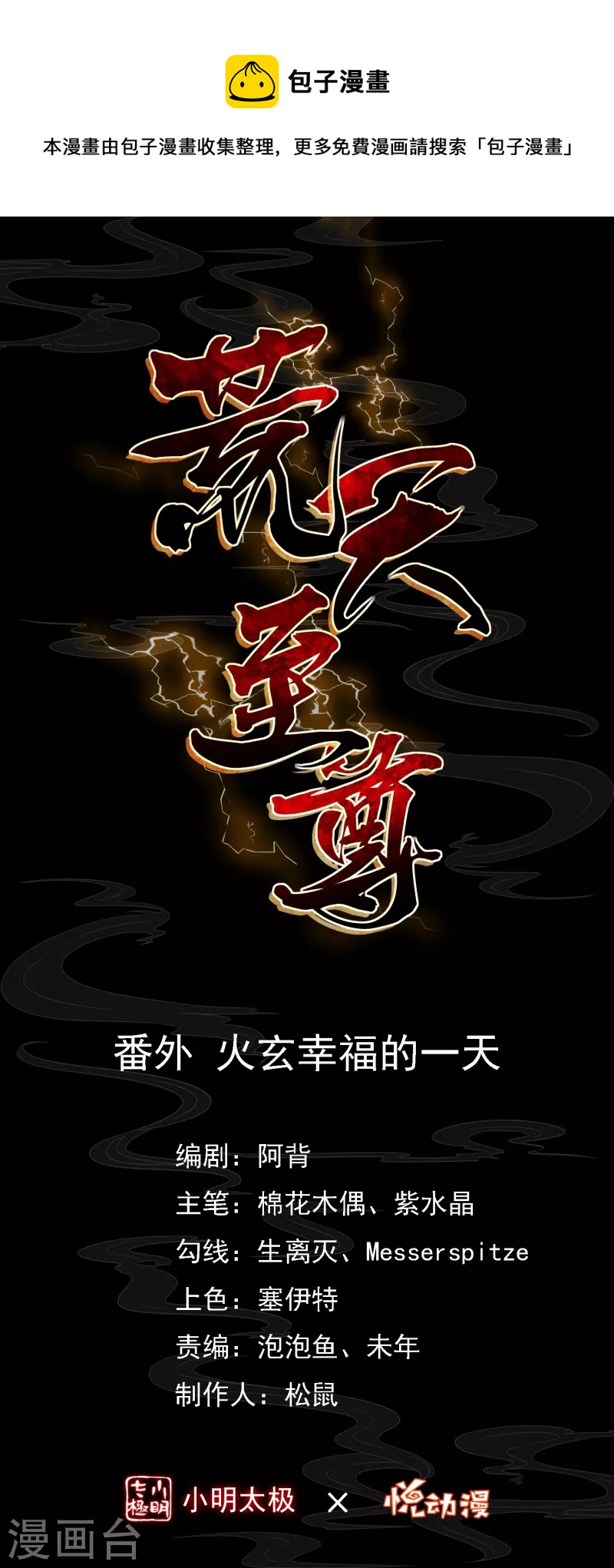 新年番外 火玄幸福的一天-第77话