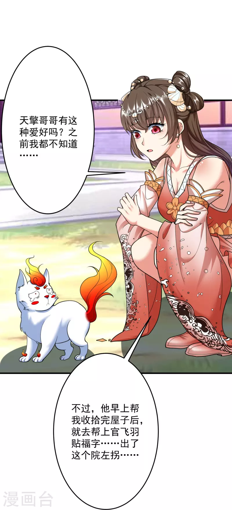 新年番外 火玄幸福的一天-第77话