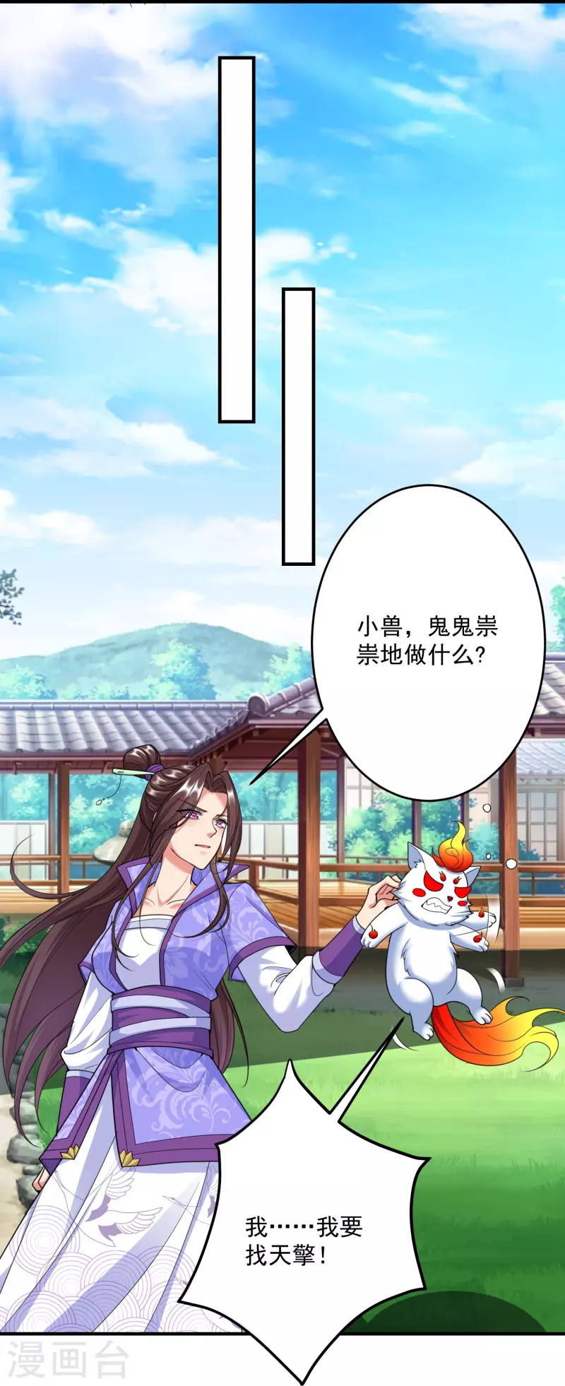 新年番外 火玄幸福的一天-第77话