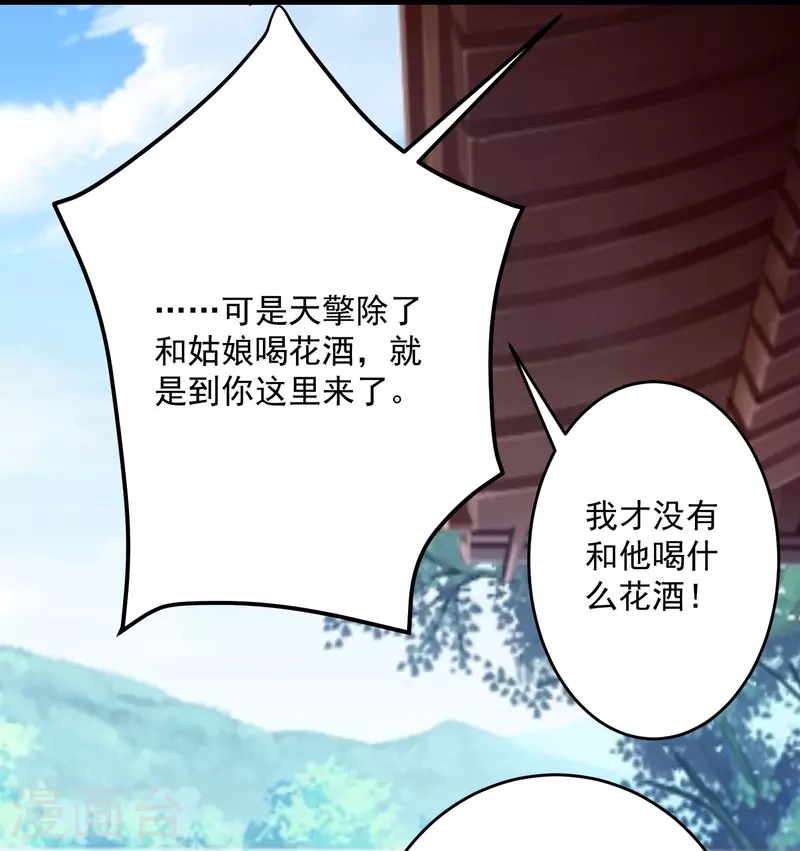 新年番外 火玄幸福的一天-第77话