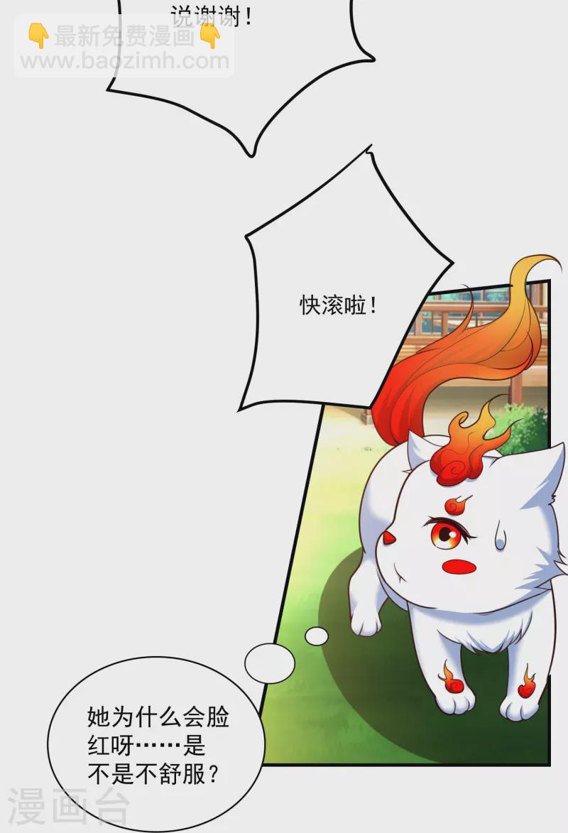 新年番外 火玄幸福的一天-第77话