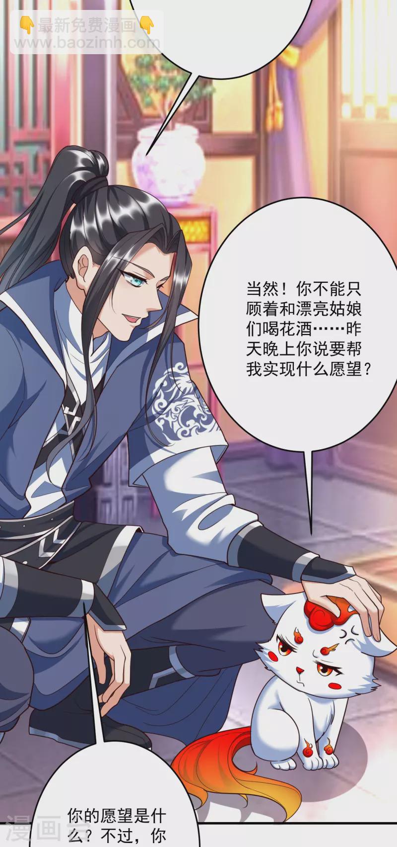 新年番外 火玄幸福的一天-第77话