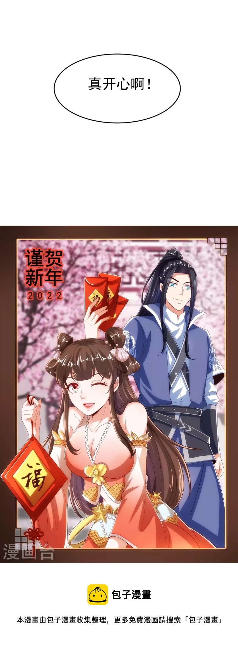新年番外 火玄幸福的一天-第77话