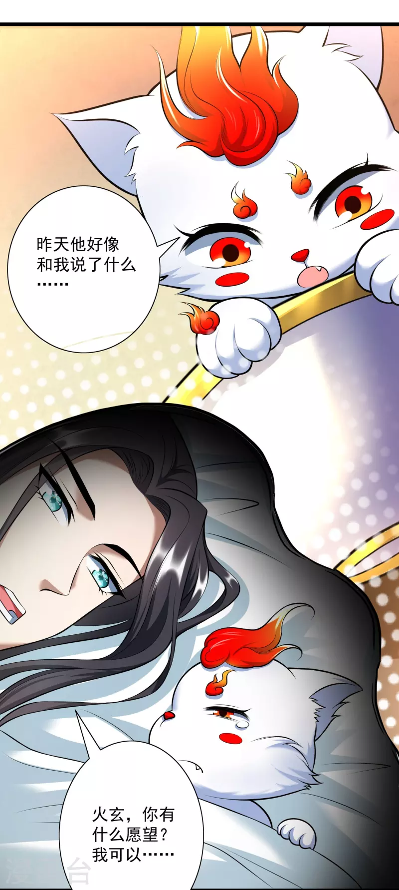 新年番外 火玄幸福的一天-第77话