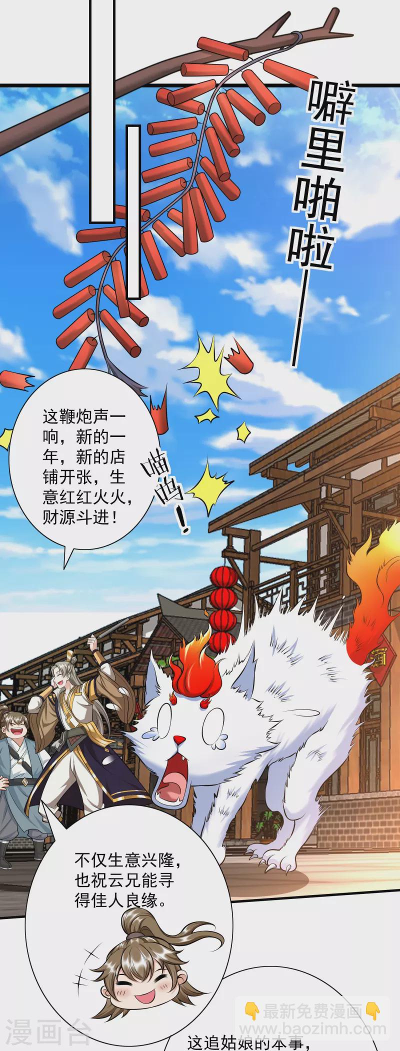 新年番外 火玄幸福的一天-第77话