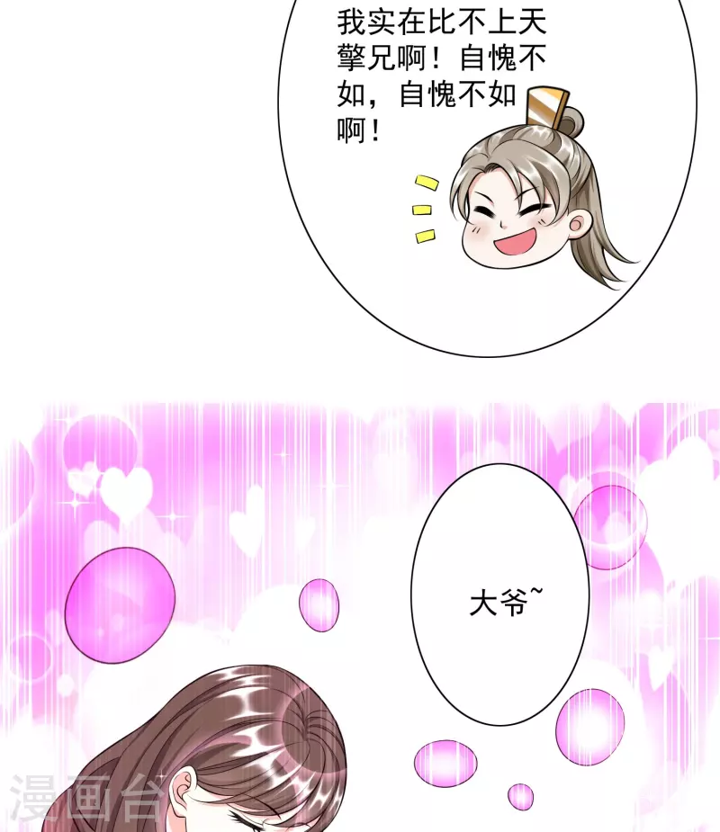 新年番外 火玄幸福的一天-第77话