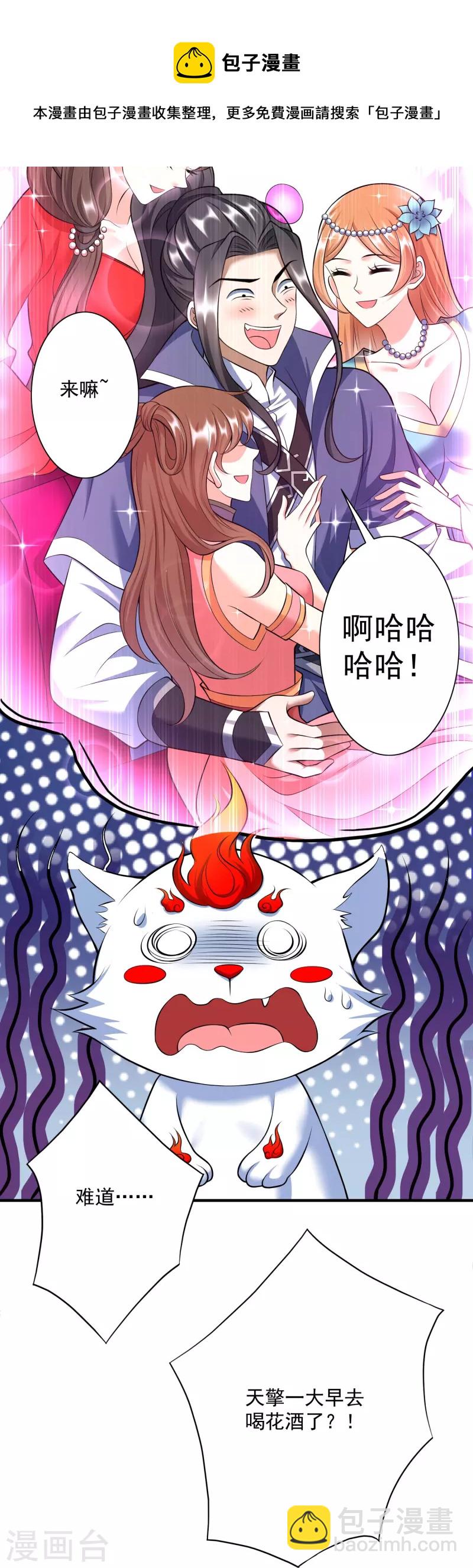 新年番外 火玄幸福的一天-第77话