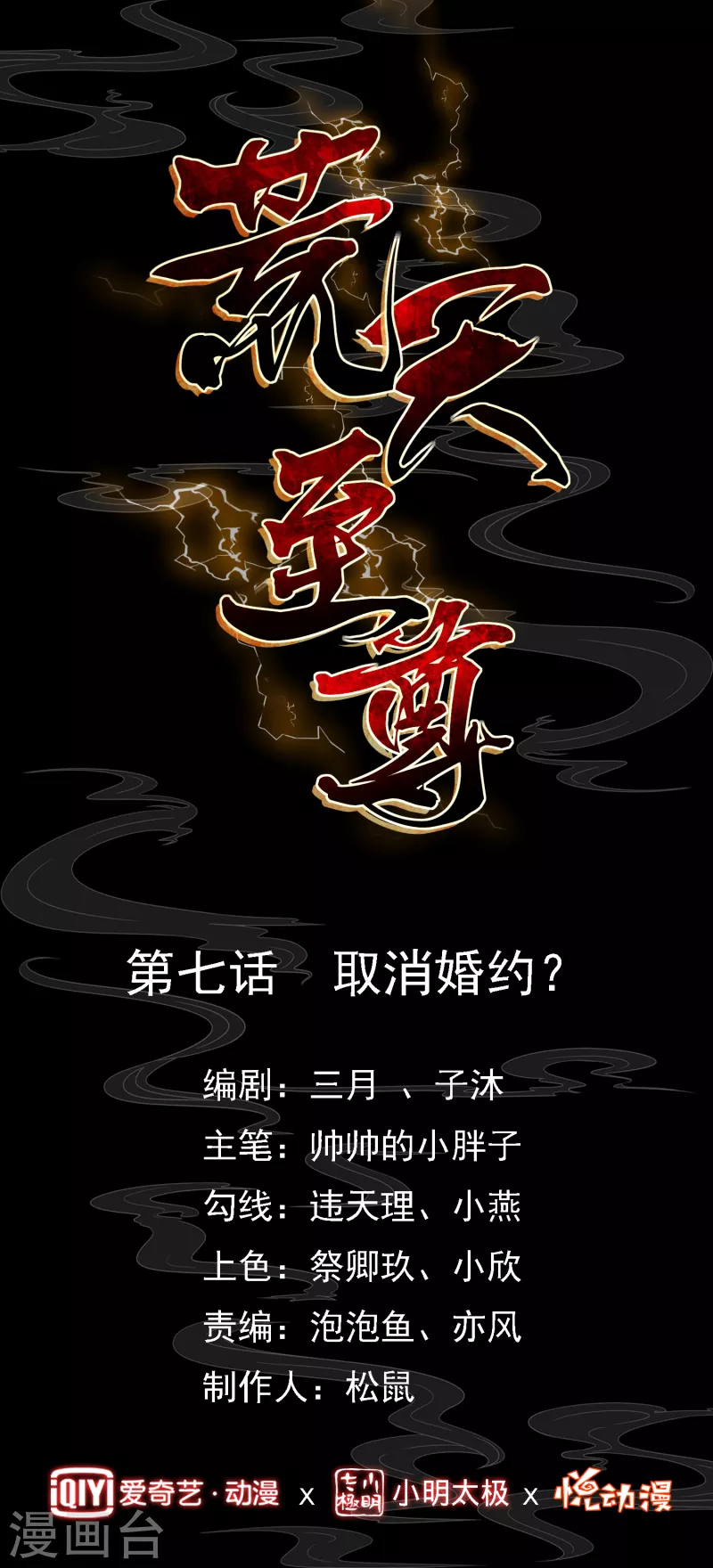 第7话 取消婚约？-第9话