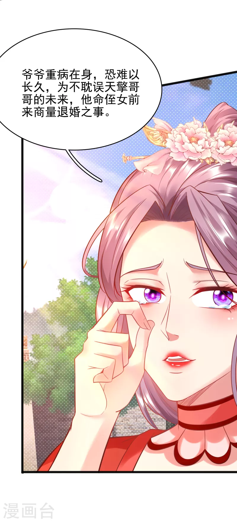第7话 取消婚约？-第9话