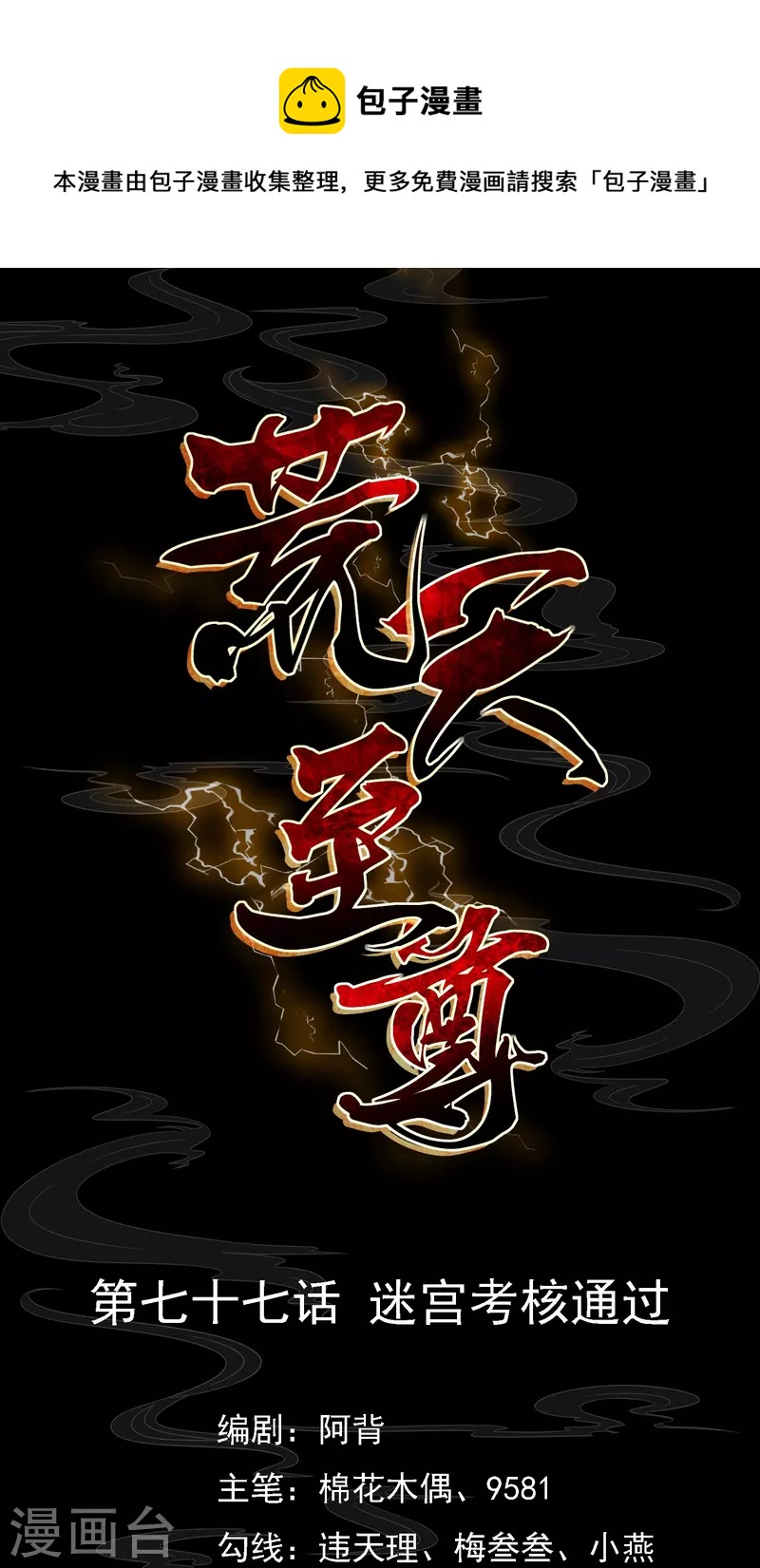 第77话 迷宫考核通过-第81话