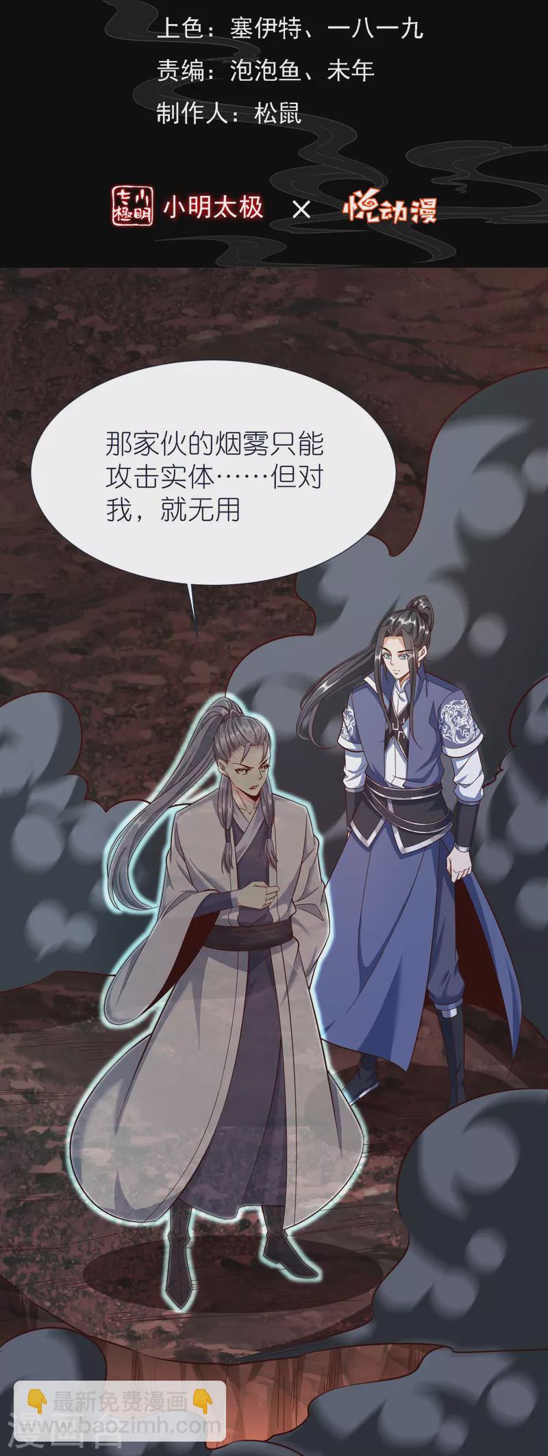 第77话 迷宫考核通过-第81话
