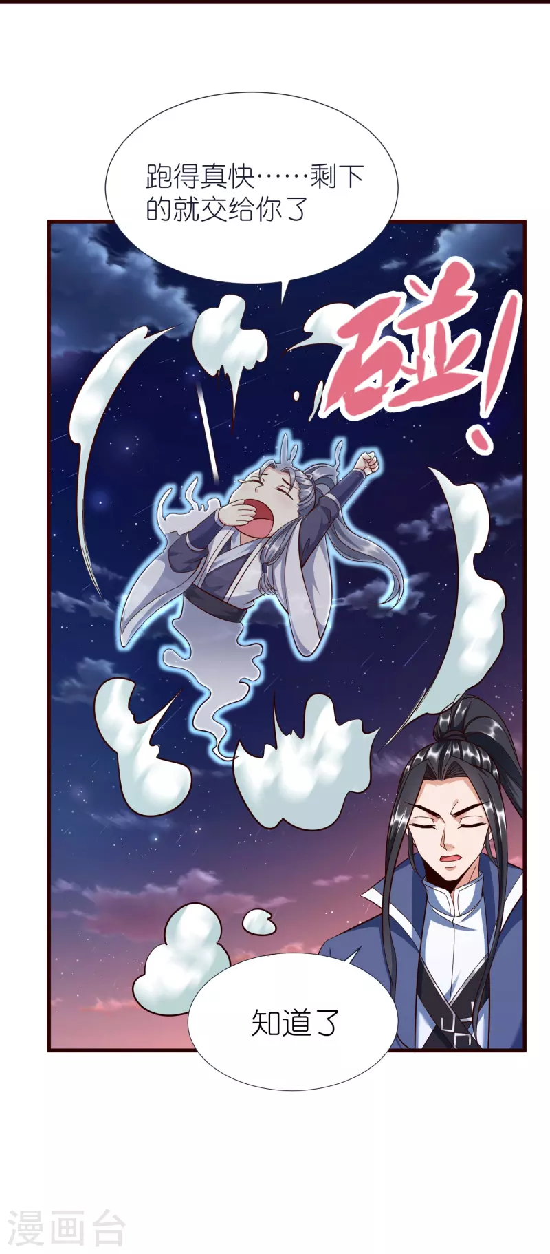 第77话 迷宫考核通过-第81话