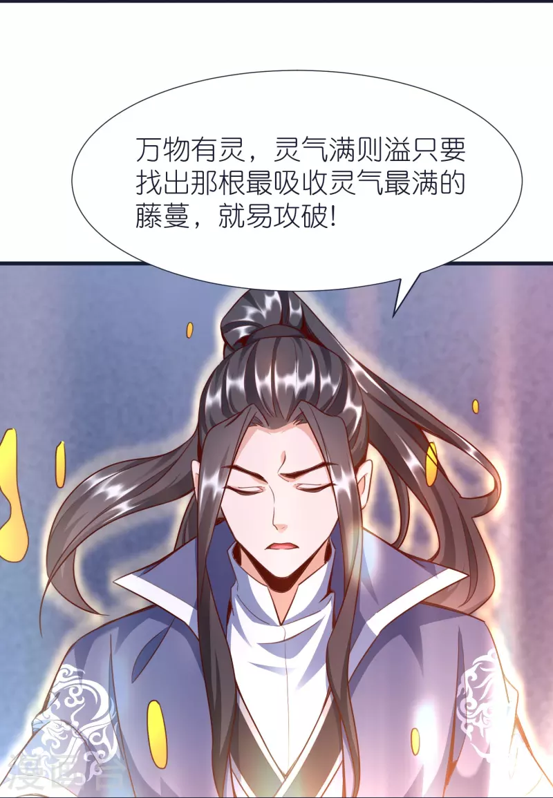 第77话 迷宫考核通过-第81话