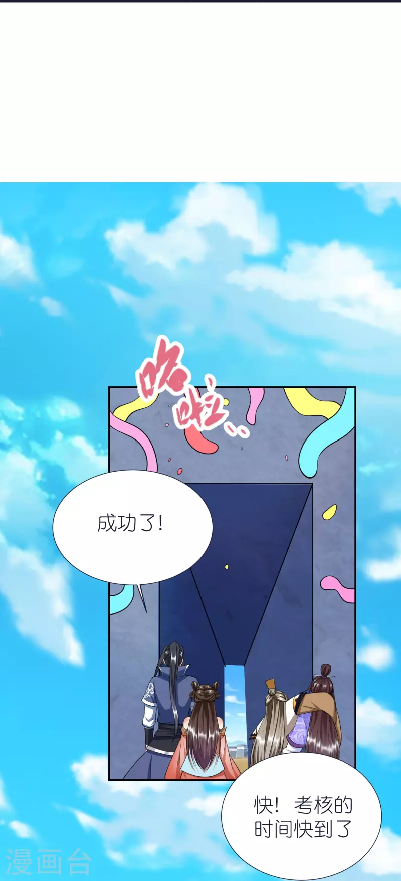 第77话 迷宫考核通过-第81话