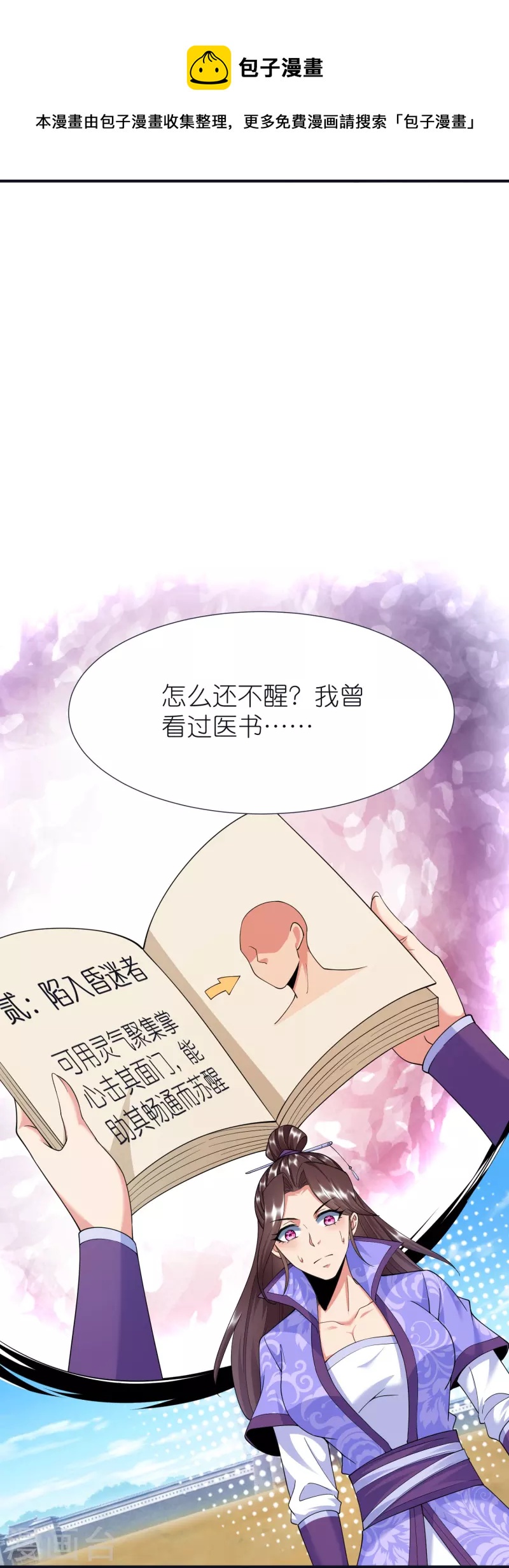 第79话 仇人徐源-第83话