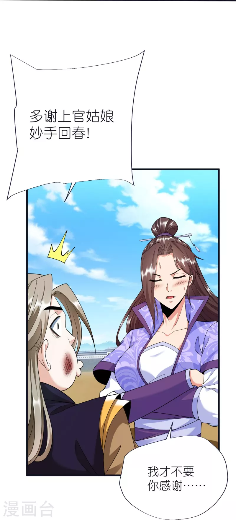 第79话 仇人徐源-第83话
