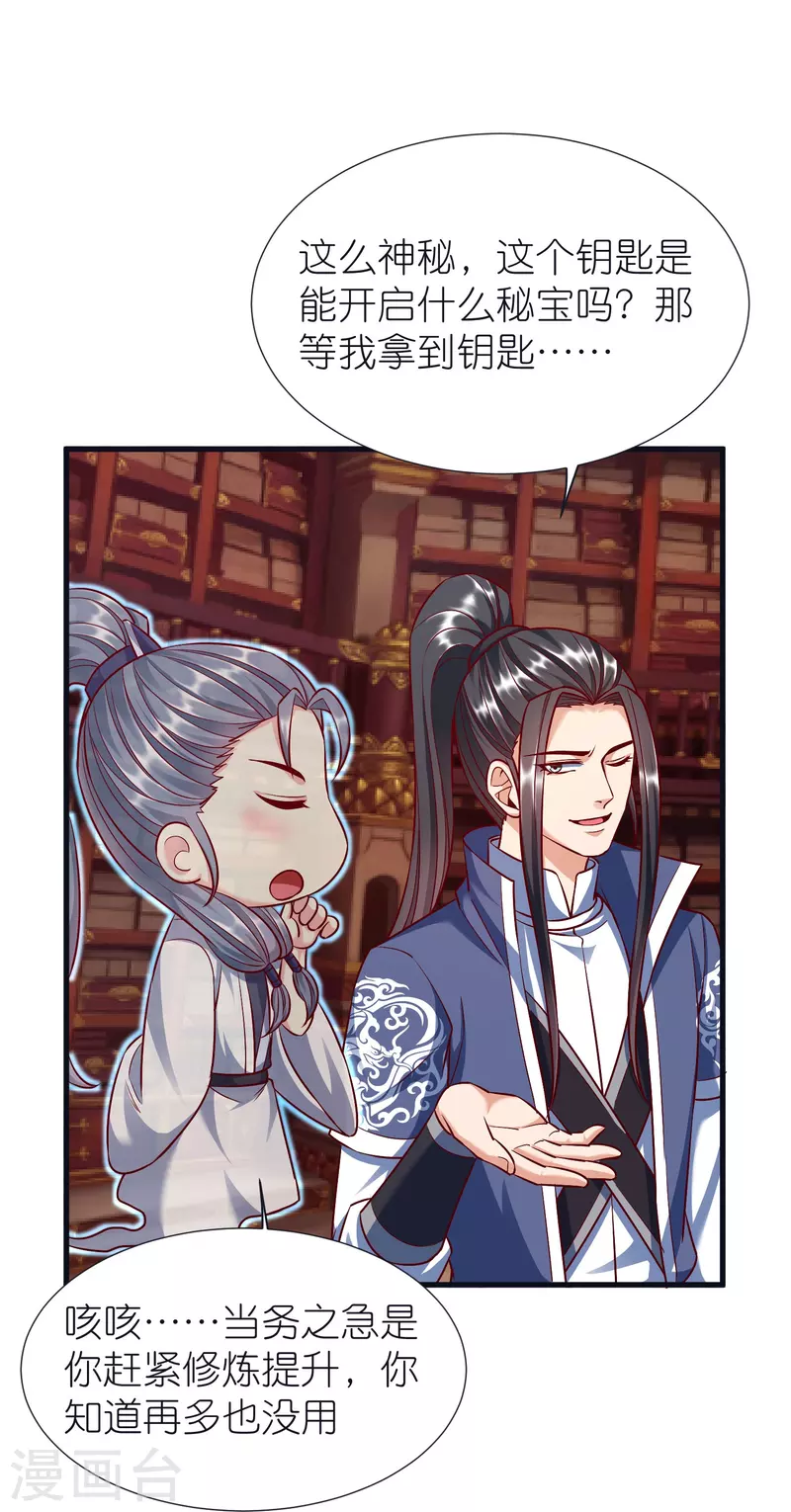 第79话 仇人徐源-第83话