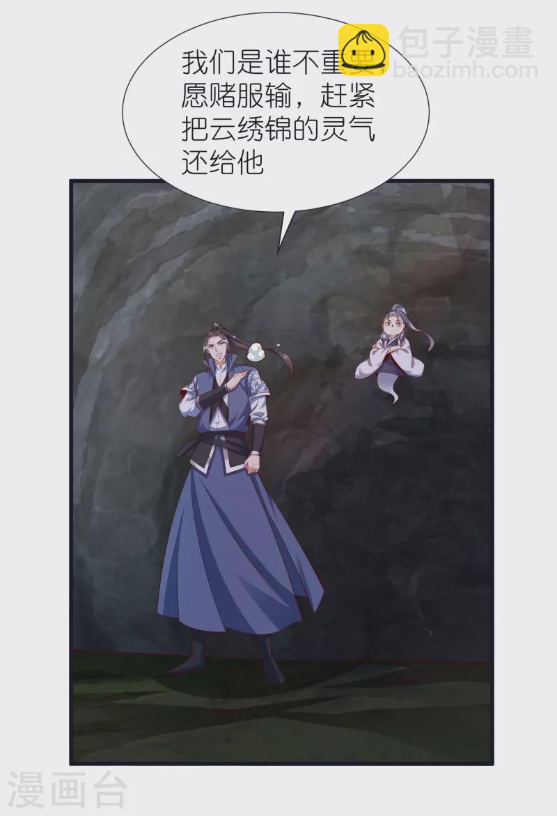 第79话 仇人徐源-第83话