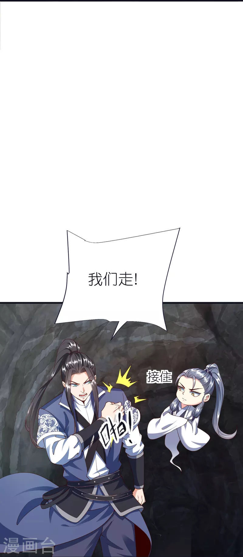 第79话 仇人徐源-第83话