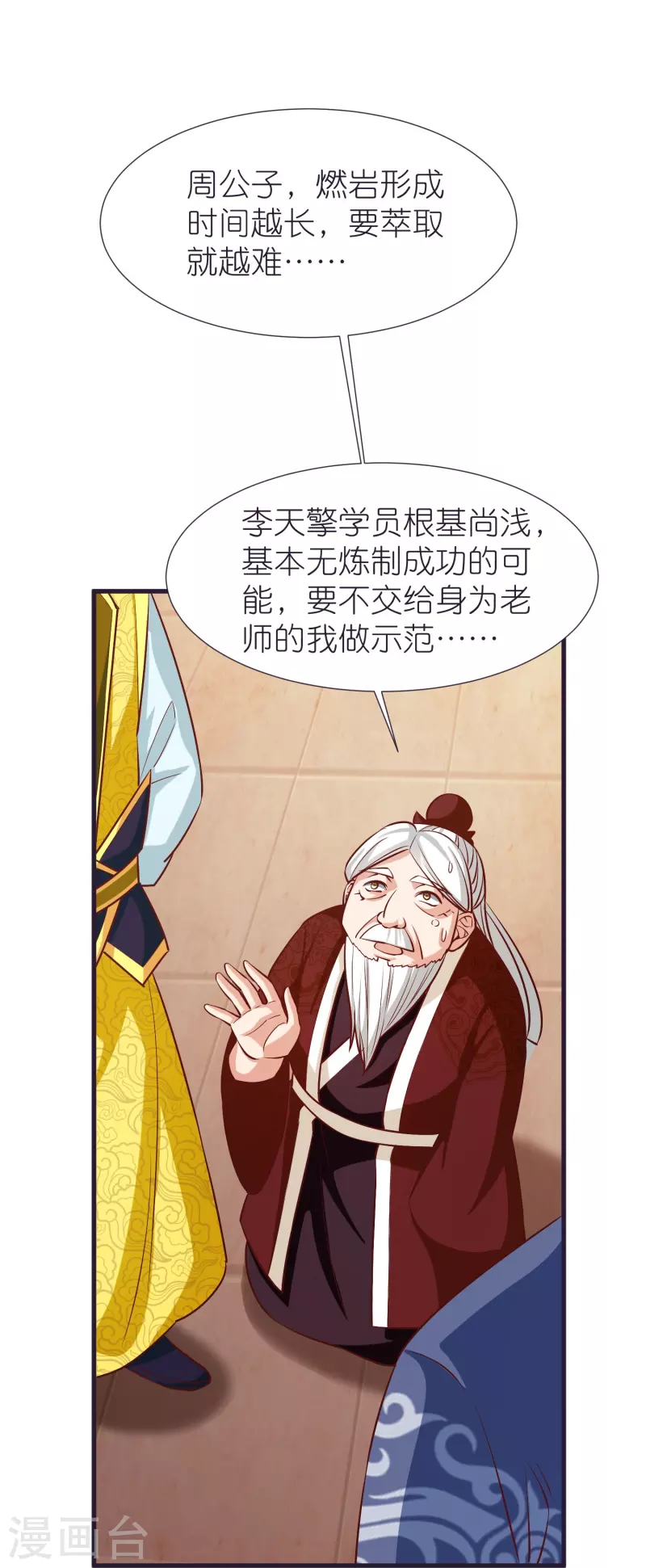 第83话 燃岩-第87话