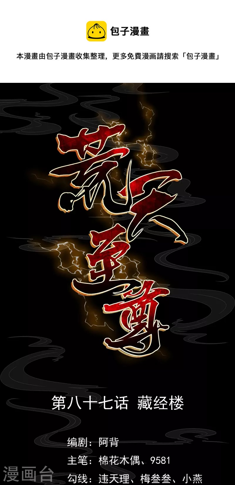 第87话 藏经楼-第91话