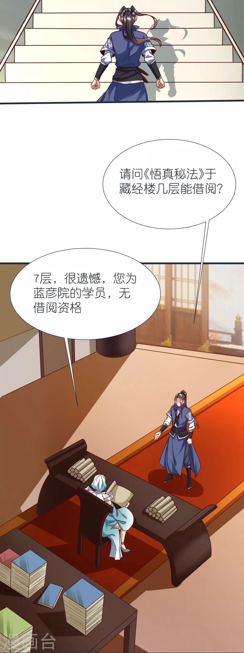 第87话 藏经楼-第91话