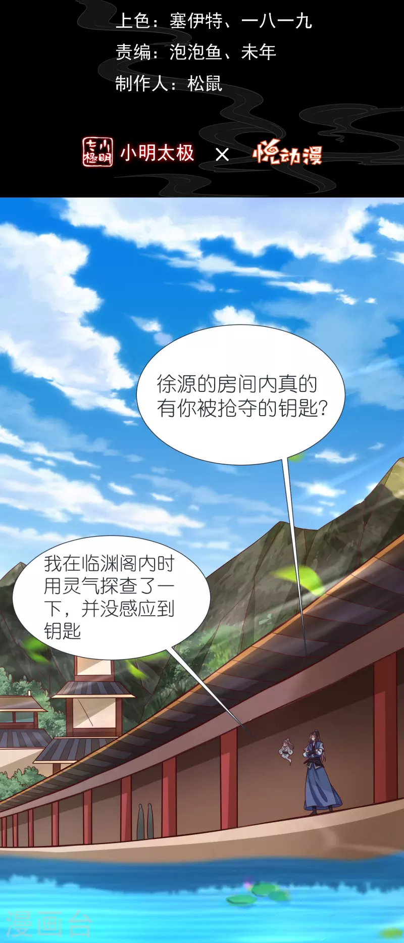 第87话 藏经楼-第91话