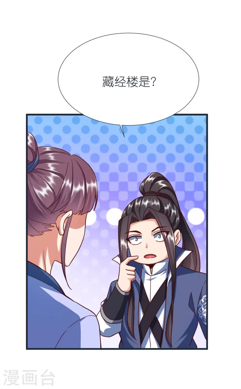 第87话 藏经楼-第91话