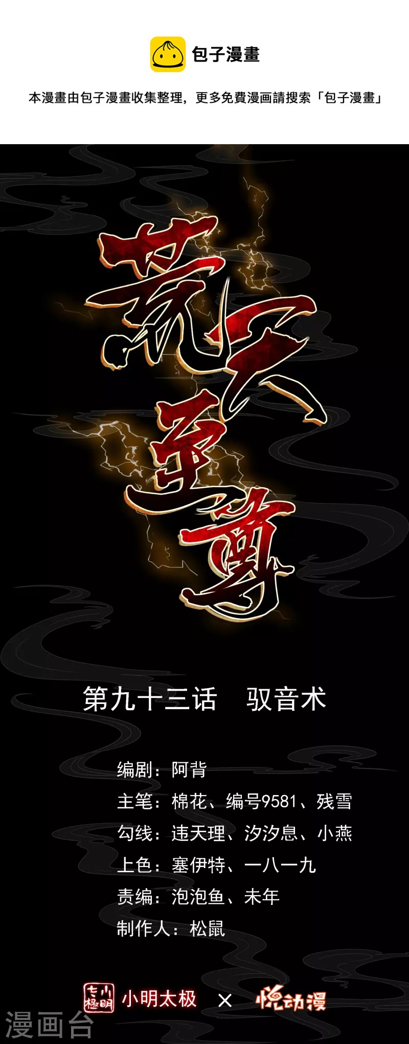第93话 驭音术-第97话