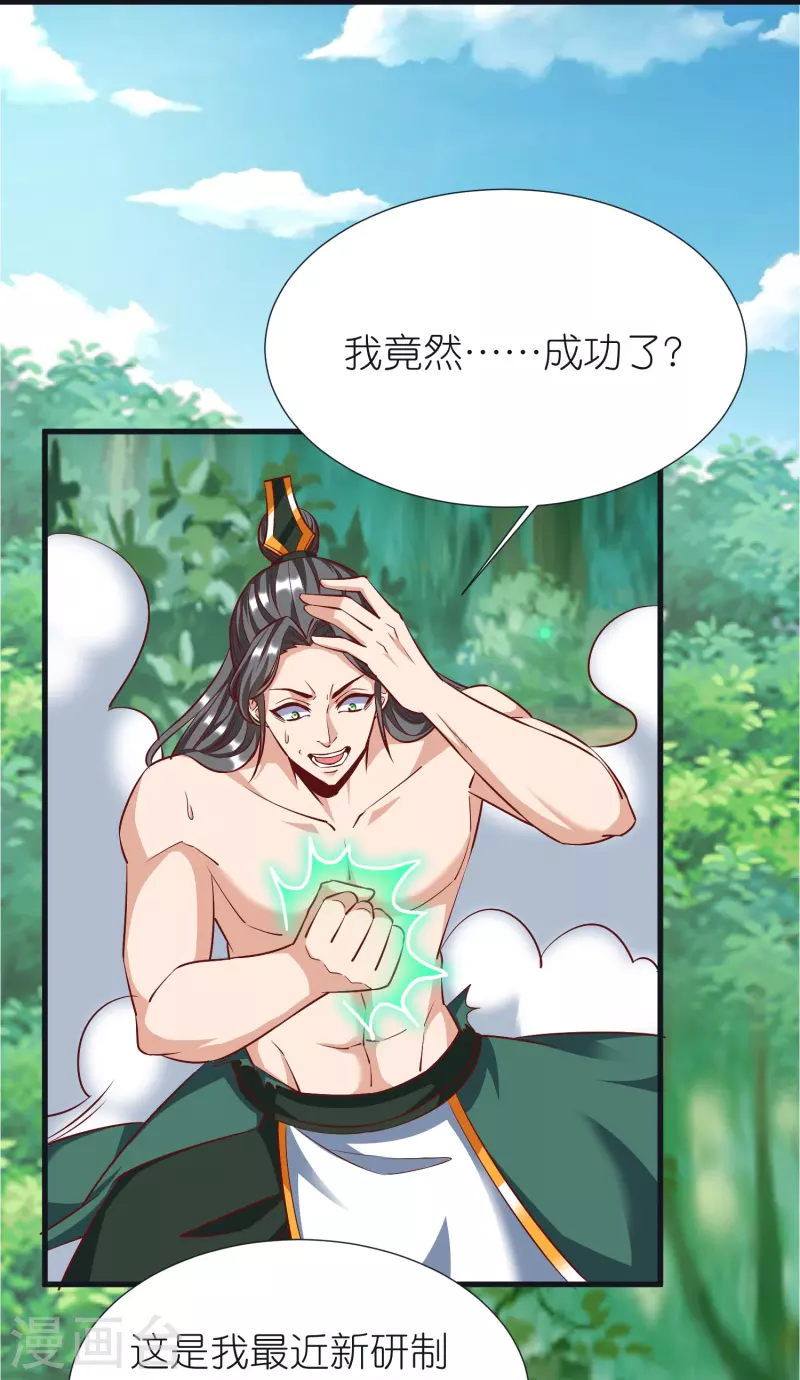 第93话 驭音术-第97话