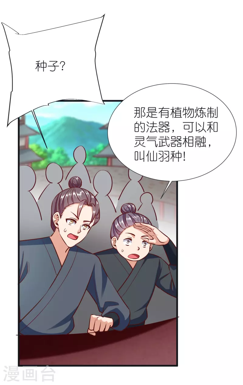 第95话 仙羽种-第99话
