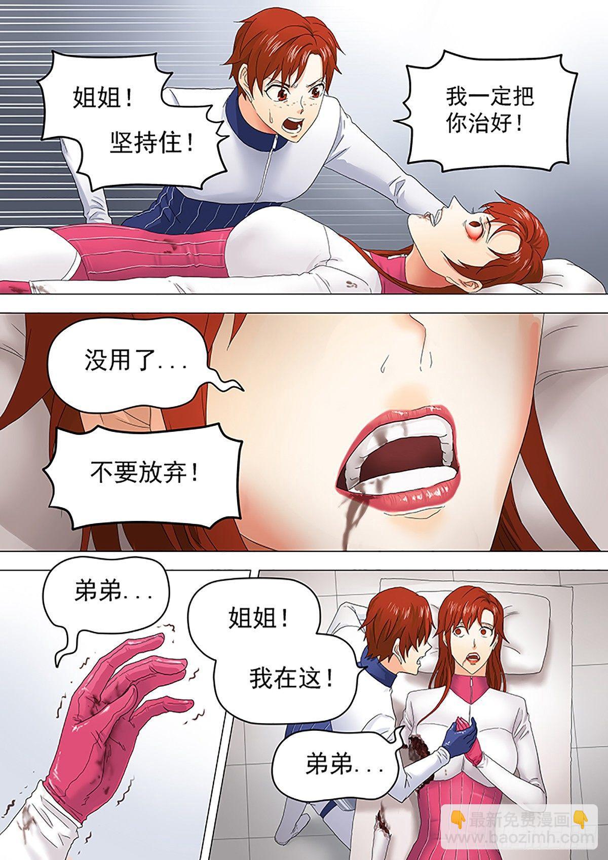 🍹荒野小屋 1-战斗开始 第5页