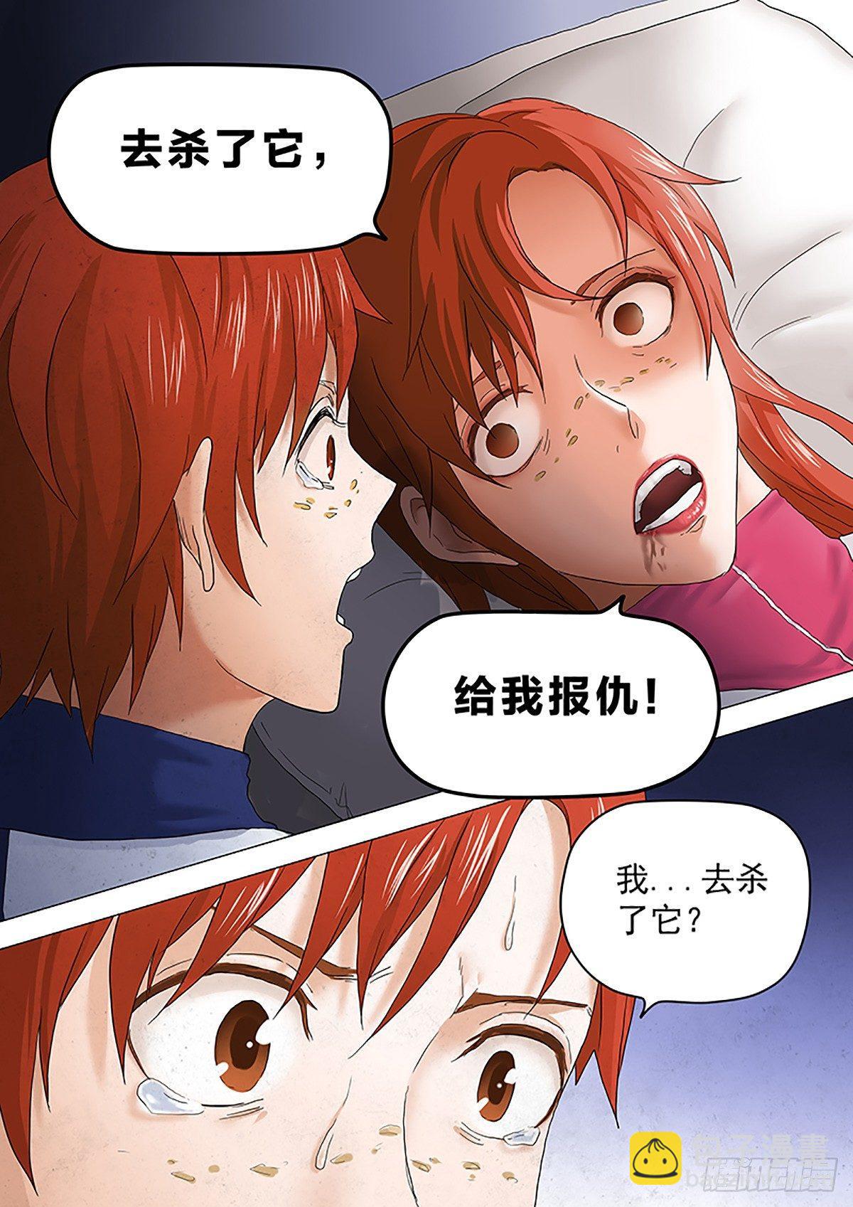 🍹荒野小屋 1-战斗开始 第6页