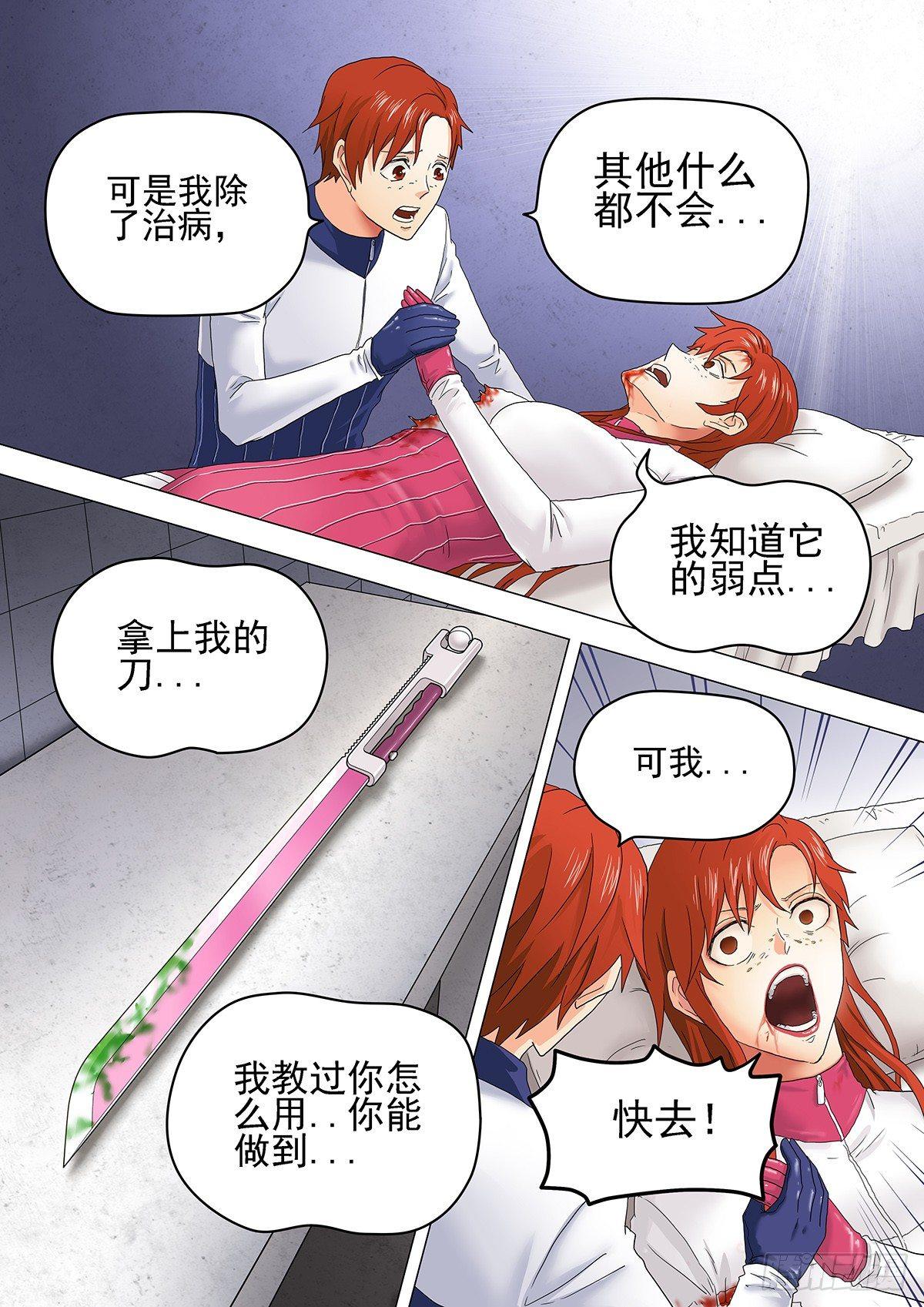 🍹荒野小屋 1-战斗开始 第7页