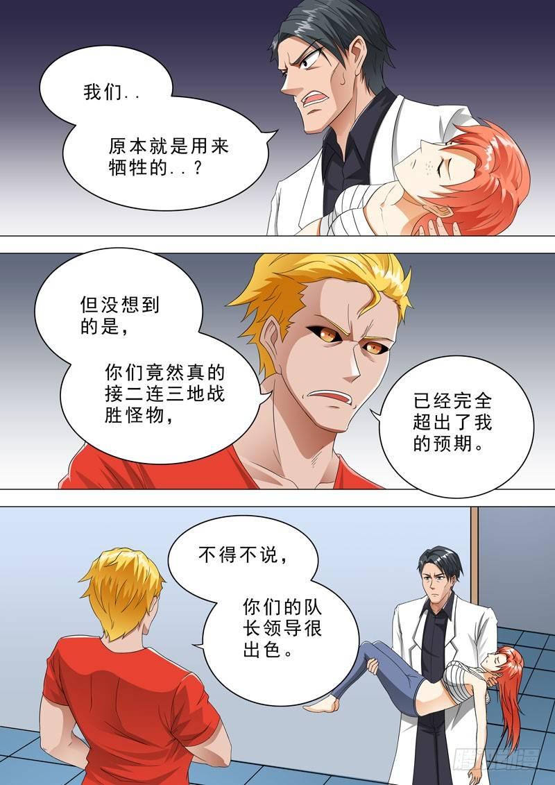 🍹荒野小屋 103-惊人内幕 第4页