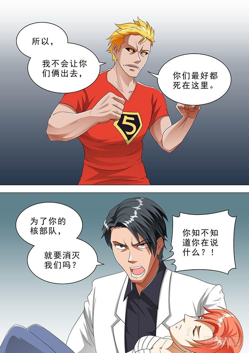 🍹荒野小屋 103-惊人内幕 第6页