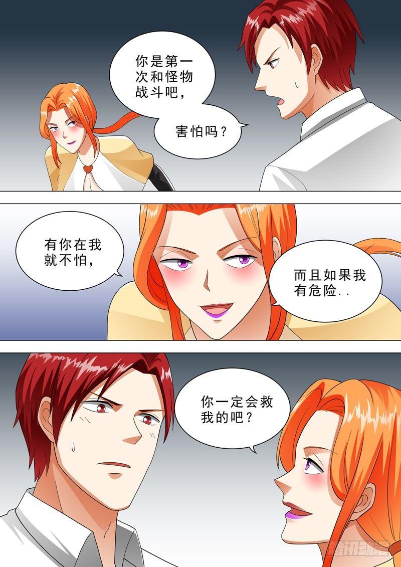 🍹荒野小屋 105-攻击后腿 第5页