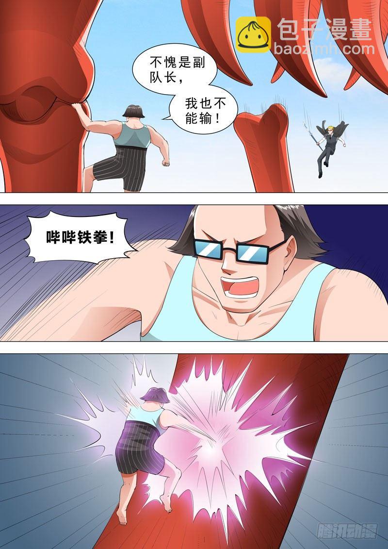 🍹荒野小屋 107-四腿全断 第7页