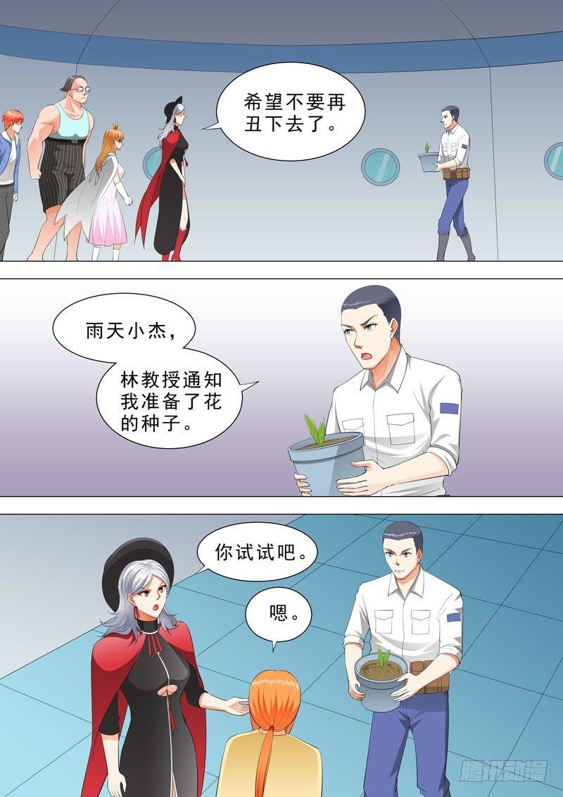 🍹荒野小屋 113-无法控制 第3页