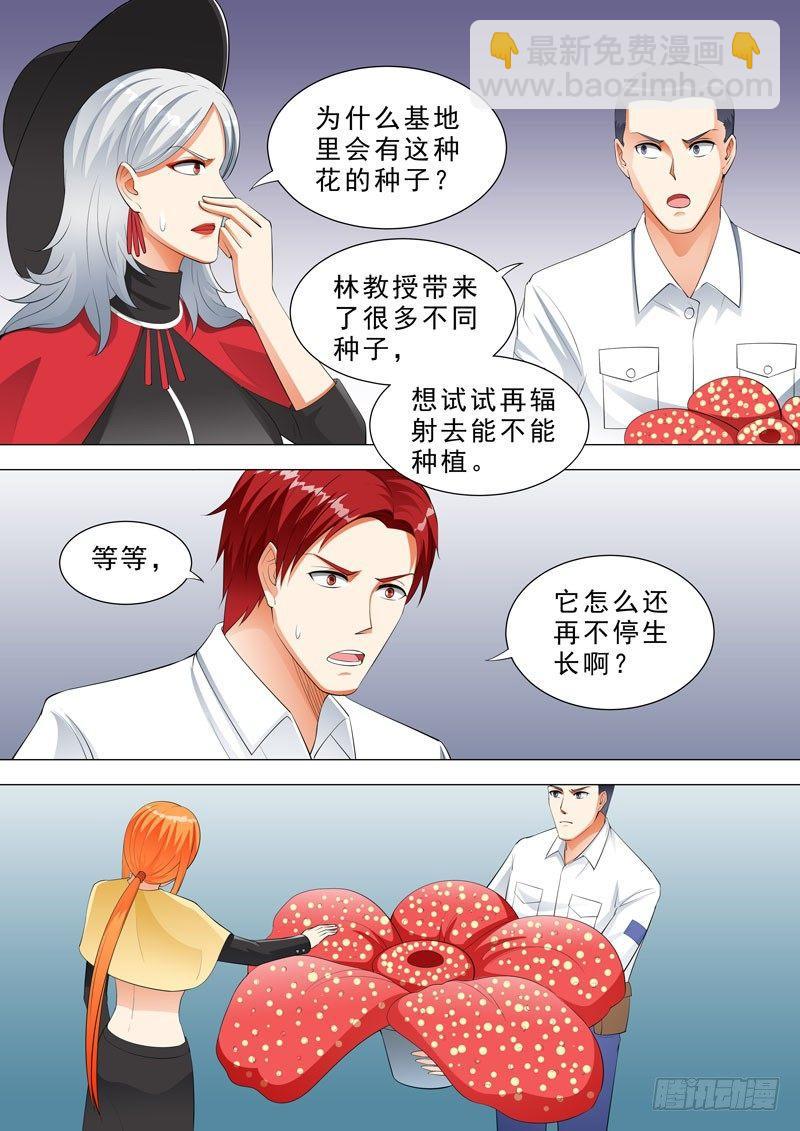 🍹荒野小屋 113-无法控制 第8页