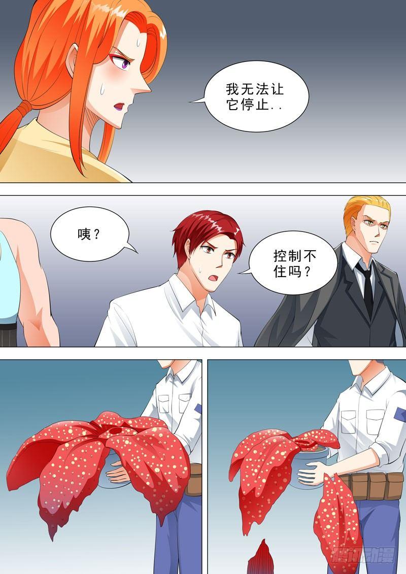 🍹荒野小屋 113-无法控制 第9页