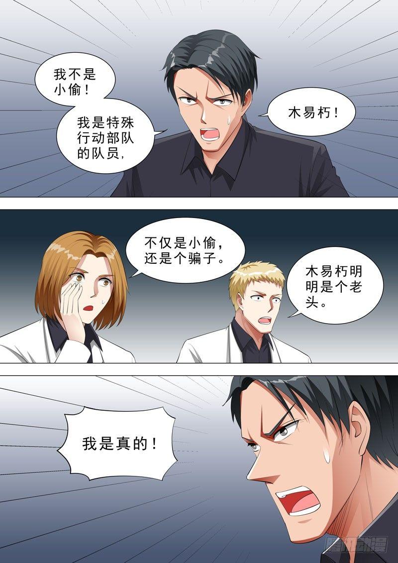 🍹荒野小屋 117-陷害木易朽 第2页
