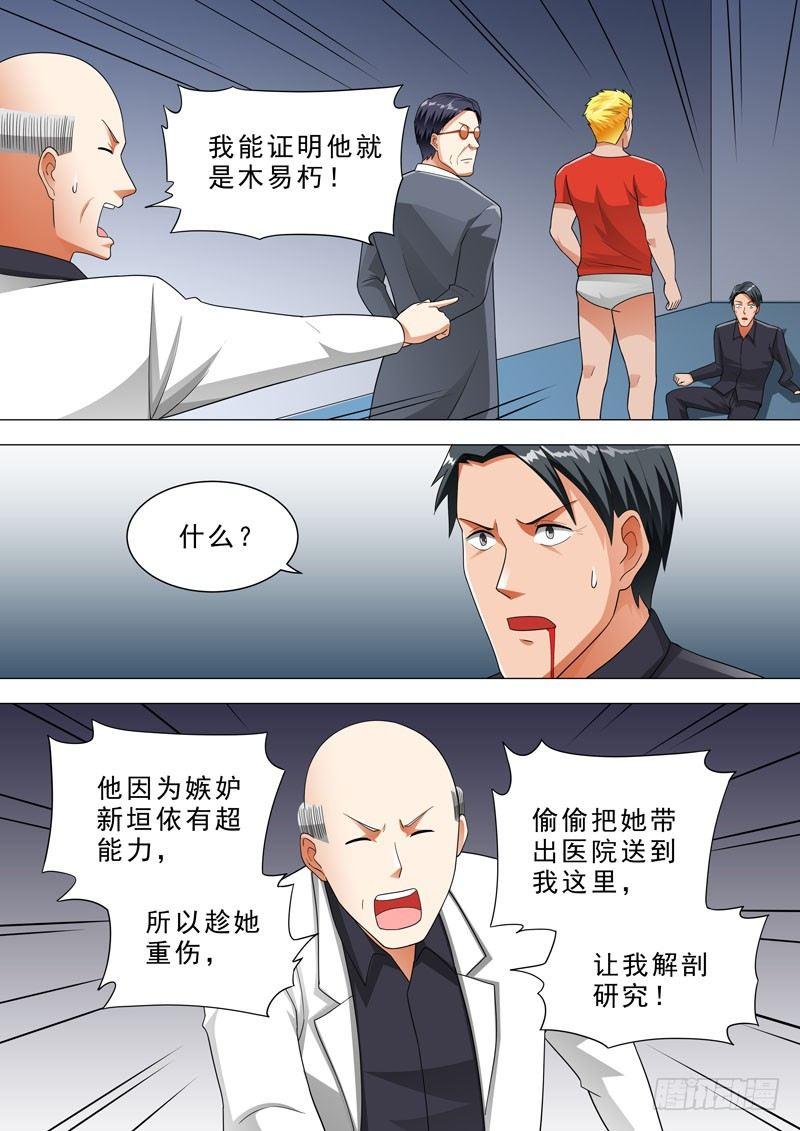 🍹荒野小屋 117-陷害木易朽 第6页