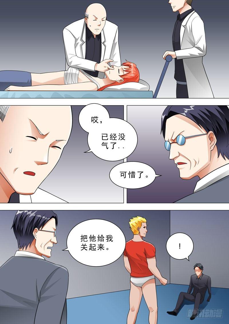 🍹荒野小屋 117-陷害木易朽 第9页