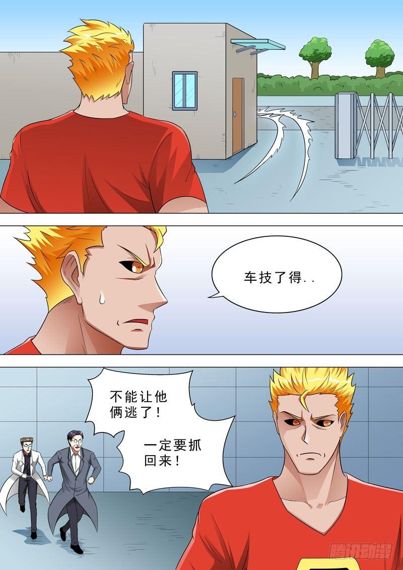 🍹荒野小屋 119-小杰的决心 第2页
