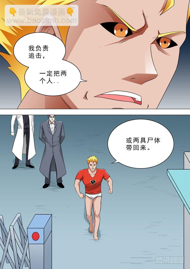 🍹荒野小屋 119-小杰的决心 第3页